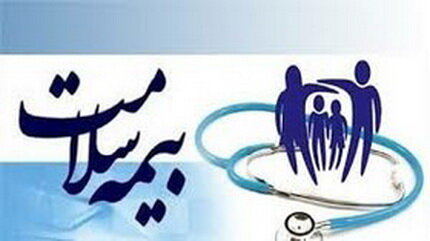 پرداخت 17 هزار میلیارد ریال هزینه درمان بیمه‌شدگان سلامت در مازندران