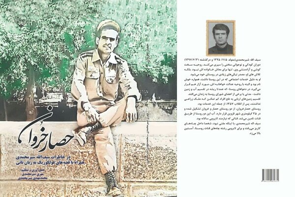 کتاب «حصارخروان» توسط انتشارات بلور رشت منتشر شد