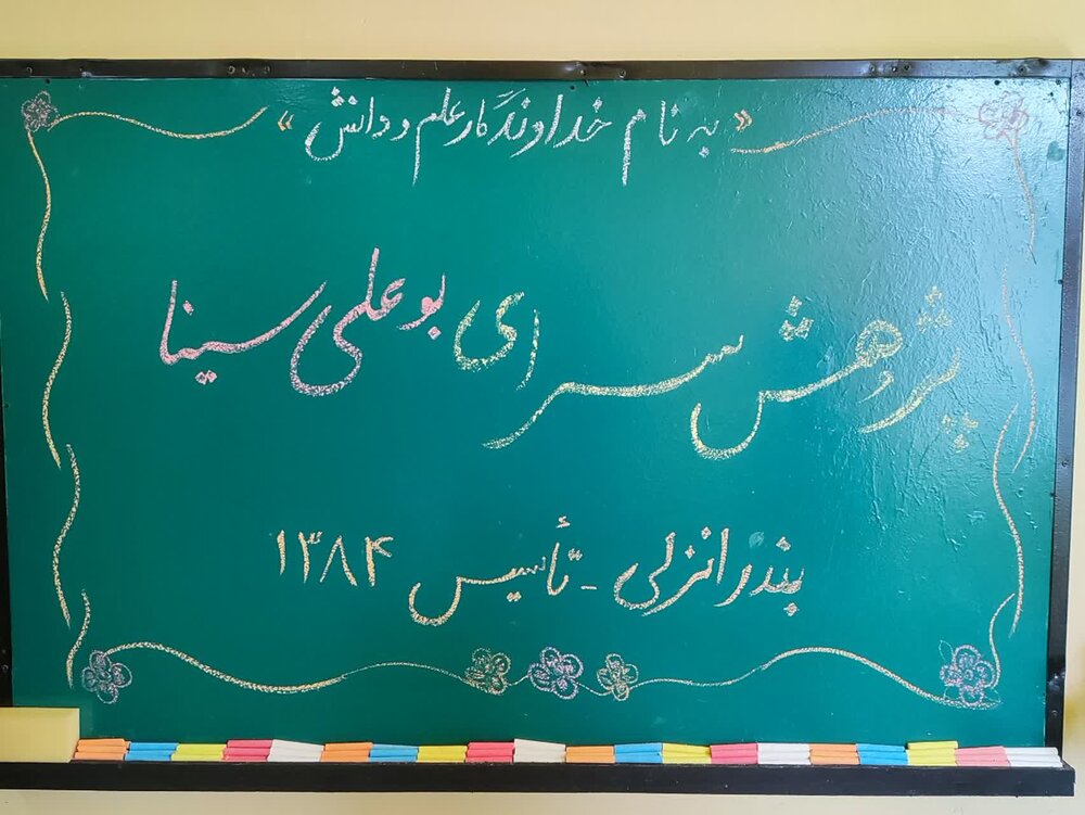 پژوهش‌سرای دانش‌آموزی بوعلی سینای بندرانزلی بازگشایی شد