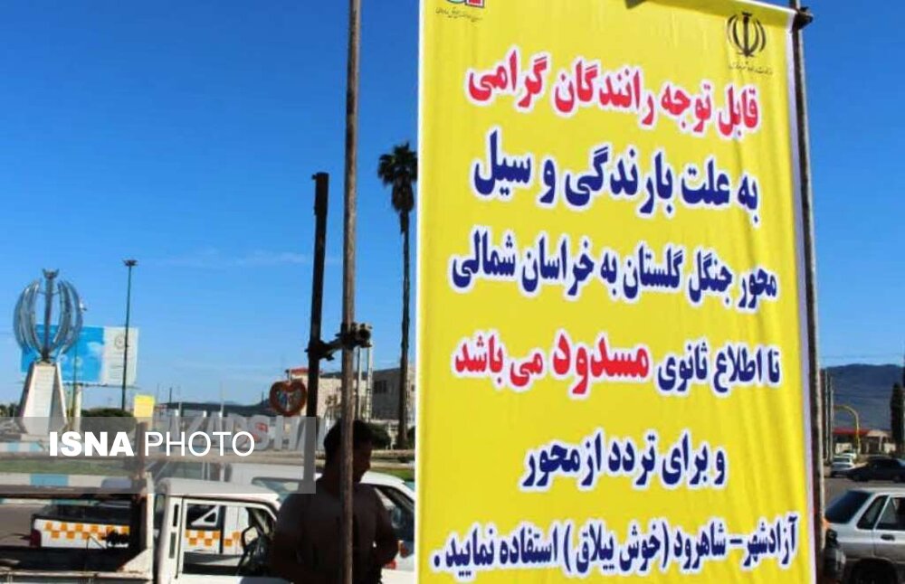 «خوش ییلاق» جایگزین محور گالیکش - بجنورد/ رانندگان احتیاط کنند