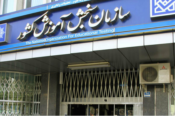 افزایش نگران‌کننده هزینه ثبت‌نام در آزمون دکتری و سکوت سازمان سنجش