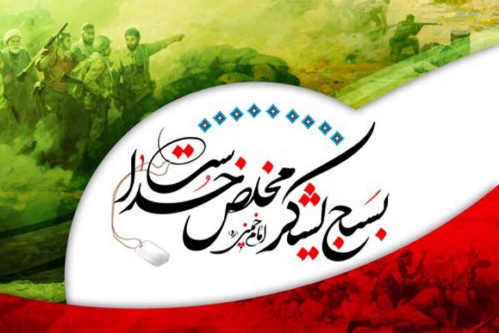 مجمع بسیجیان در راستای نظام مسائل و ارائه راهکار علمی مازندران فعالیت می‌کند