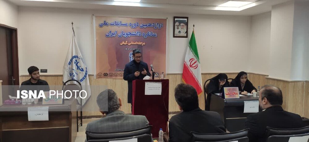 معرفی دو تیم راه یافته به مرحله نهایی مسابقات مناظره دانشجویان در گیلان