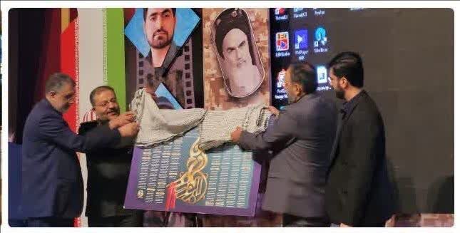 رونمایی از اطلس شهدای 330 شهید رسانه کشور در مازندران