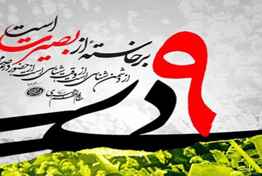 حماسه 9 دی روز بصیرت افزایی و ولایتمداری دیار علویان