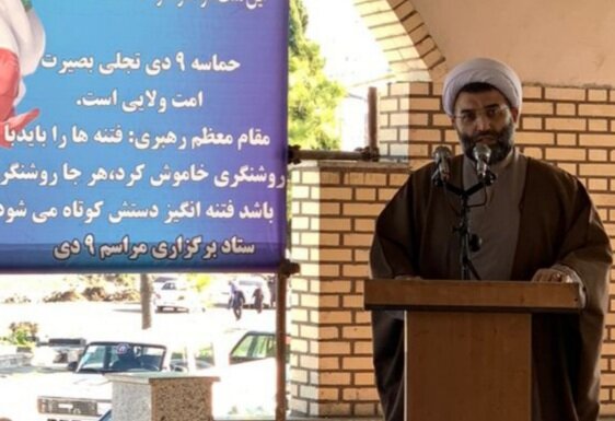 9دی؛ تجلی اراده و حضور ملت در برابر استکبار بود