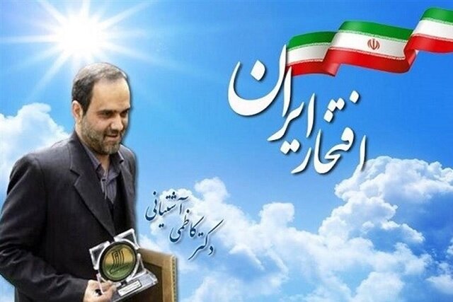 تاثیرات زنده یاد کاظمی آشتیانی بر جامعه علمی و پژوهشی وصف‌ناپذیر است