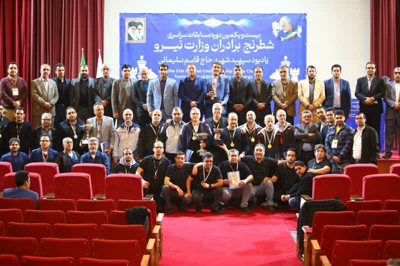 بیست و یکمین دوره مسابقات شطرنج برادران وزارت نیرو در بابلسر به پایان رسید