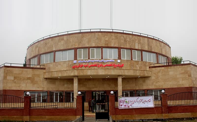 کمک 13 میلیارد ریالی نیکوکاران به کلینیک امید خوشرودپی