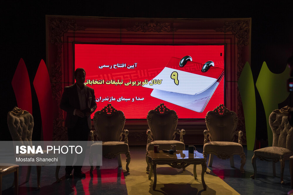 افتتاح رسمی شبکه‌های تلویزیونی تبلیغات انتخاباتی صداوسیمای مازندران