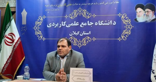 آغاز ثبت‌نام در دانشگاه جامع علمی کاربردی گیلان