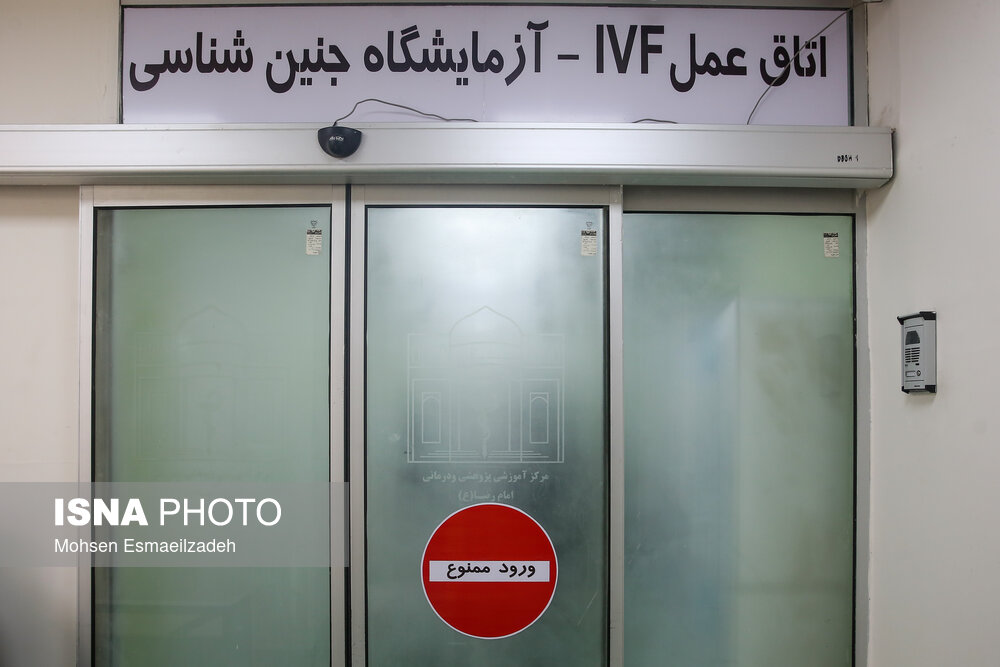 قرارداد همکاری تامین اجتماعی با 5 مرکز درمان ناباروری مازندران