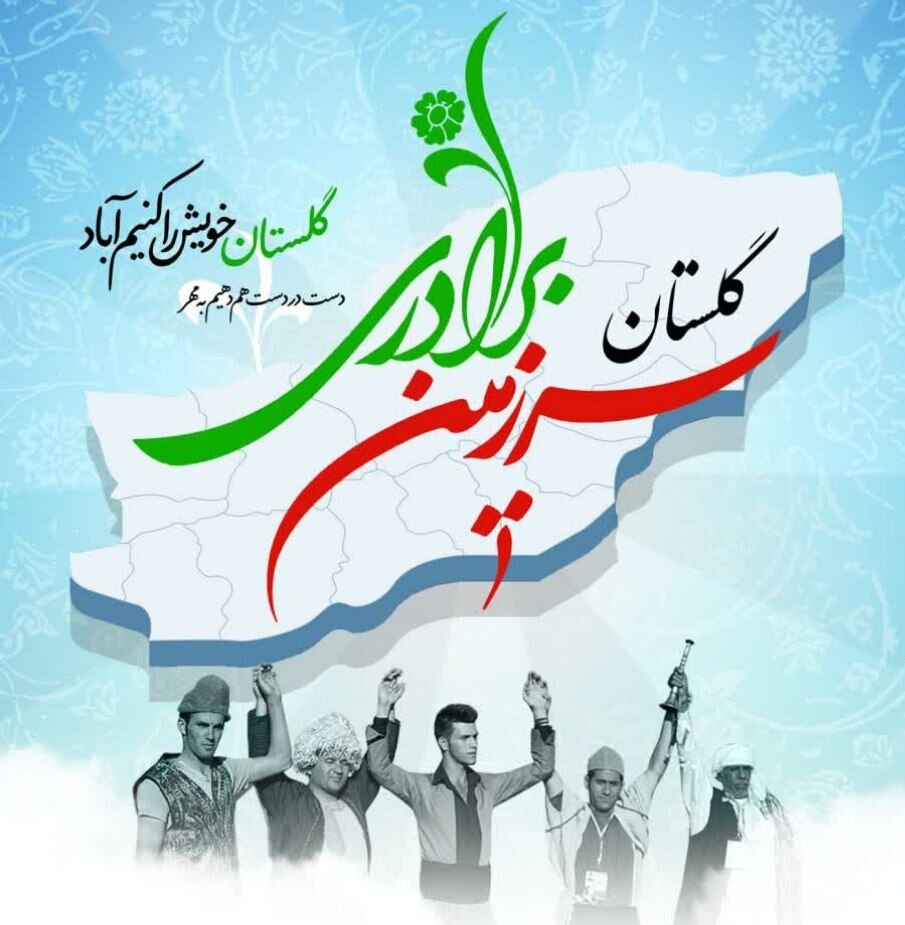 از به فرجام رسیدن 400 پروژه نیمه تمام تا حیات دوباره خلیج گرگان