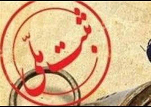 ثبت 9 اثر معنوی مازندران در جمع میراث ناملموس کشور