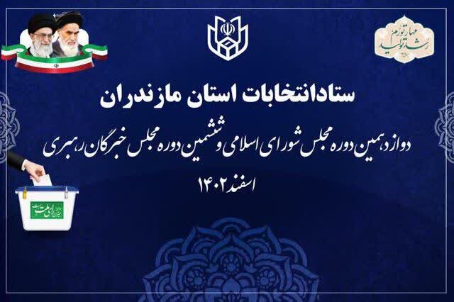افزایش 5 درصدی شعب اخذ رأی در مازندران