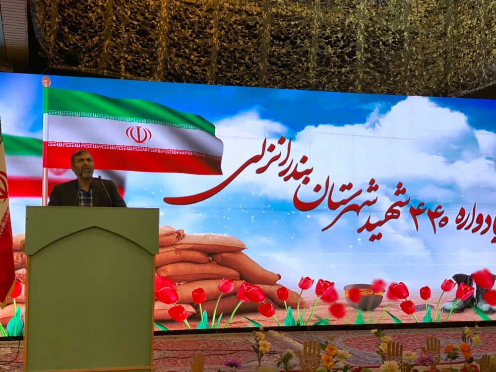 یادواره 440 شهید بندرانزلی برگزار شد