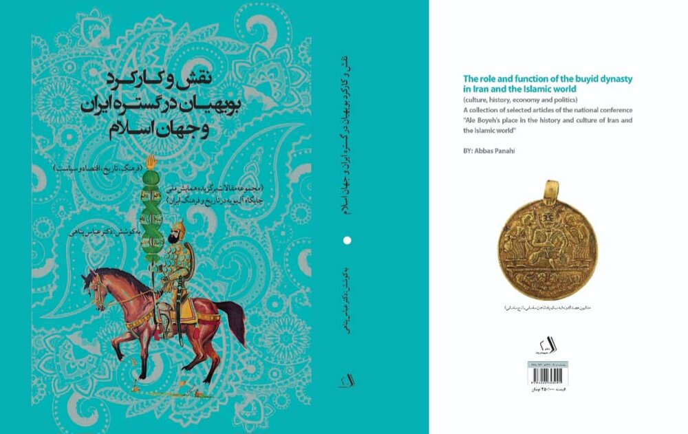 مجموعه مقالات «نقش و کارکرد بویهیان در گستره ایران و جهان اسلام» منتشر شد