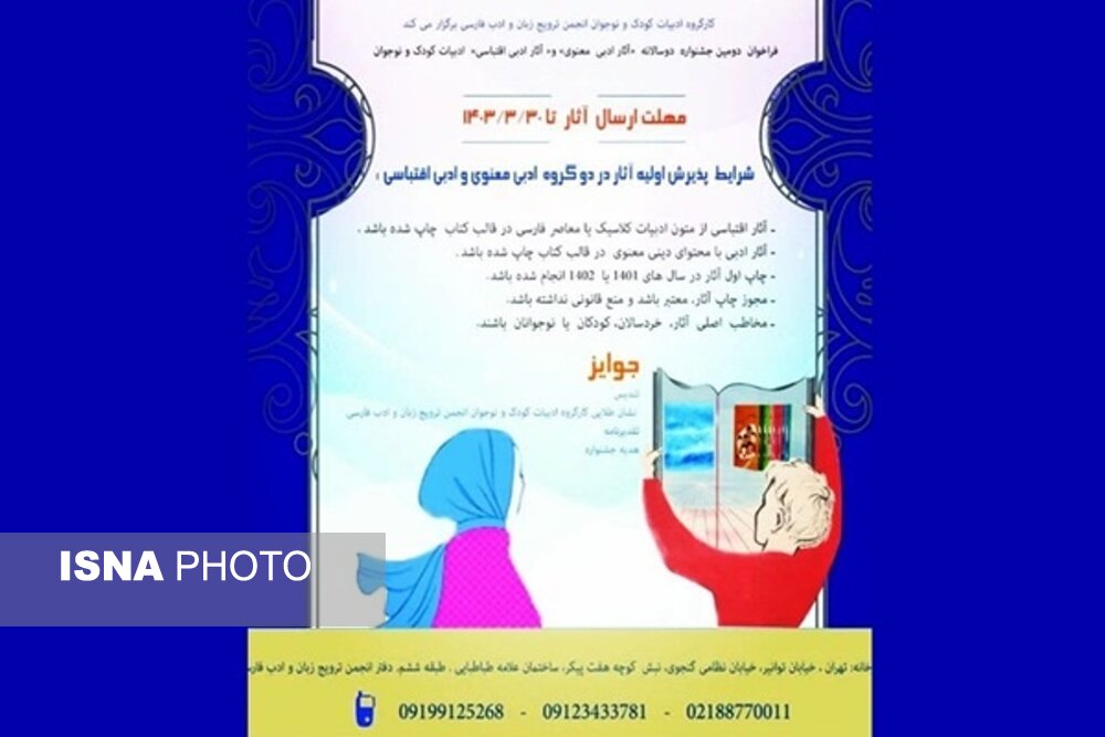 انتشار فراخوان دومین جشنواره دوسالانه آثار ادبیِ معنوی و اقتباسی