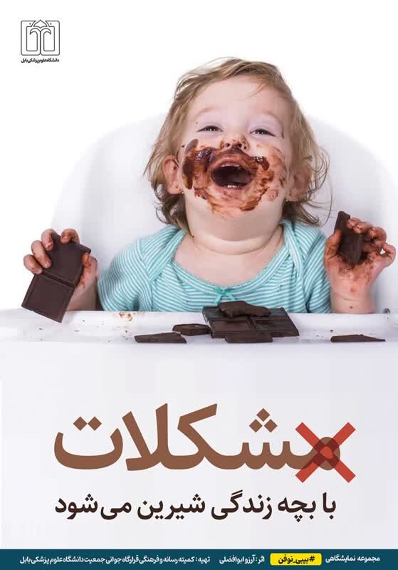 تولید 21 اثر در نخستین کارگاه طراحی پوستر جوانی جمعیت در بابل