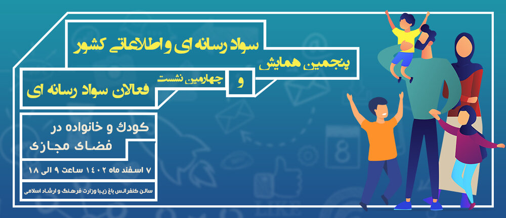 نخستین کارسوق سواد رسانه‌ای ویژه دانش آموزان درآمل برگزار شد