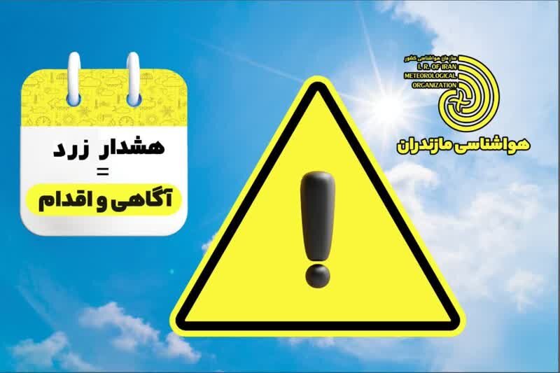 فعالیت سامانه بارشی  طی 2 روز آینده در مازندران