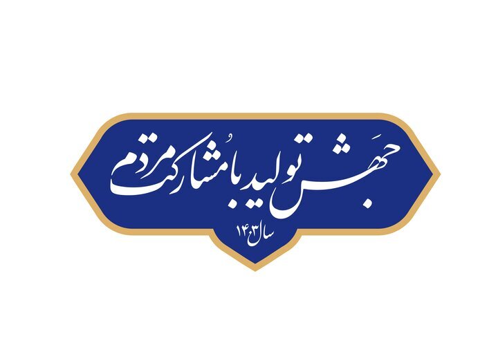 تدوین 16 برنامه محوری در راستای جهش تولید و رونق محصولات کشاورزی