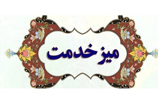 میز ارتباطات مردمی در اداره تعاون مازندران برپا می‌شود