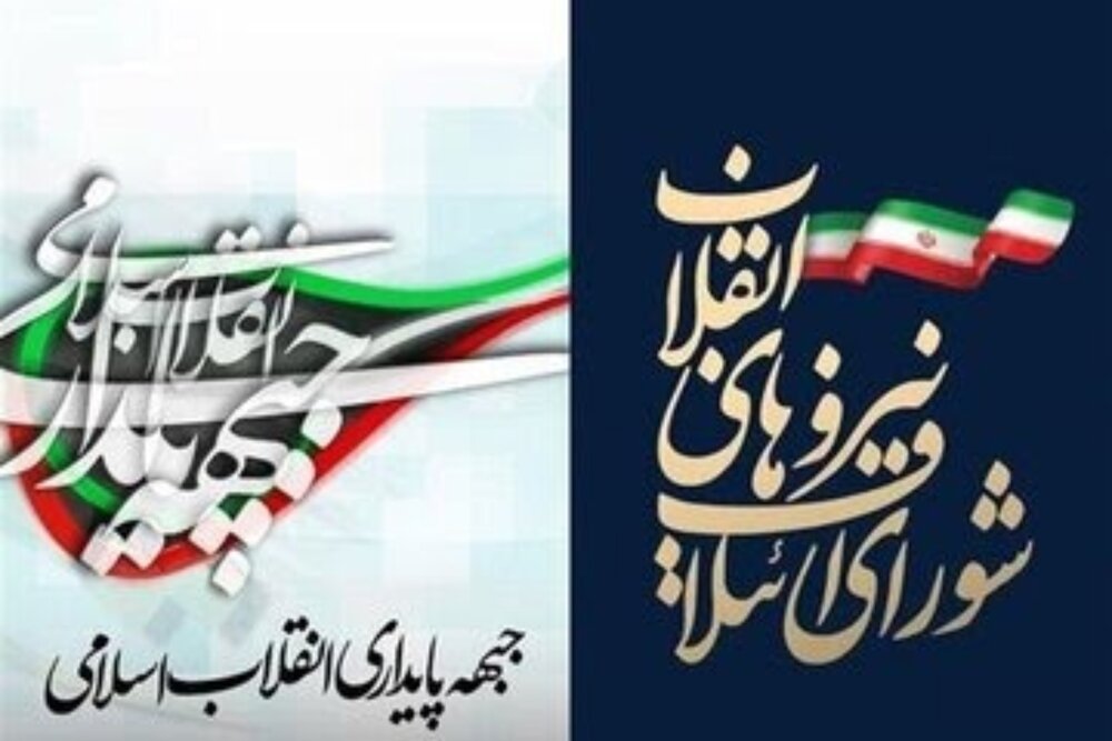 مطالبات جبهه شورای ائتلاف نیروهای انقلاب اسلامی مازندران از رئیس‌جمهور
