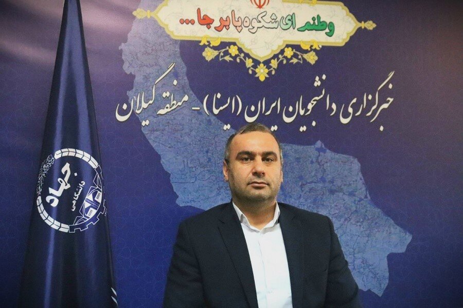 انتصاب سرپرست معاونت پشتیبانی سازمان جهاددانشگاهی گیلان