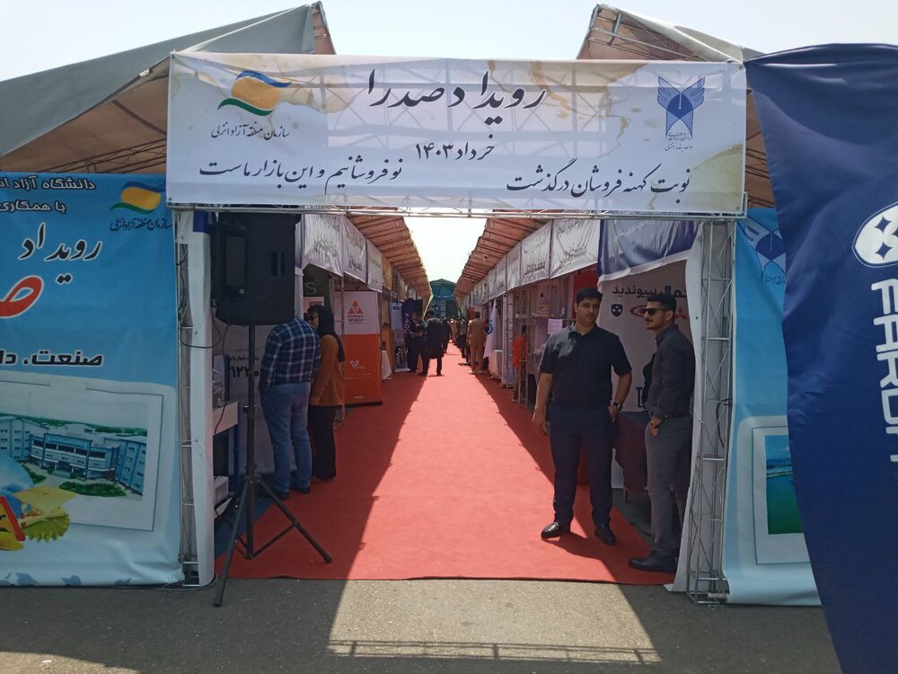 میزبانی دانشگاه آزاد بندرانزلی از 35 شرکت صنعتی