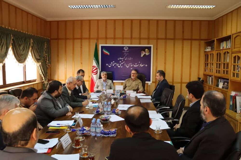 نشست ستاد انتخابات گیلان برگزار شد