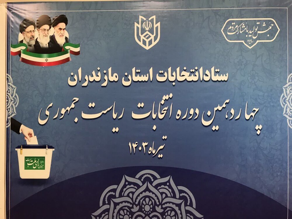 به‌روزرسانی 3700 دستگاه احراز هویت برای انتخابات ریاست جمهوری در مازندران