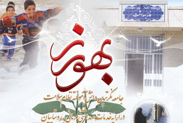 جذب 140 بهورز در استان گلستان آغاز شد