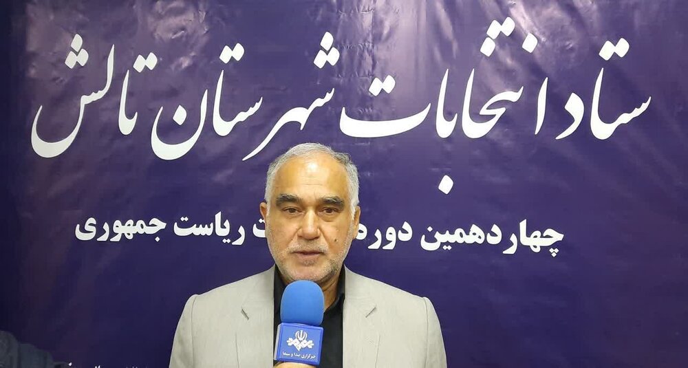 تعیین 270 شعبه اخذ رأی انتخابات ریاست جمهوری در شهرستان تالش