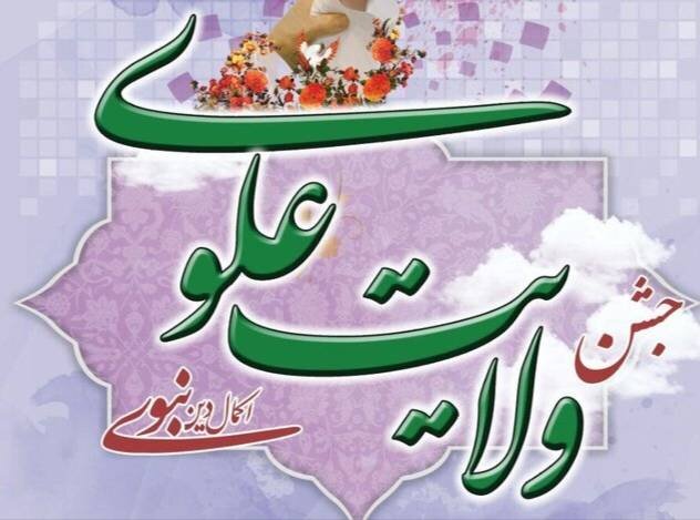 برپایی 140موکب و ایستگاه صلواتی در ساری به مناسبت عید غدیرخم