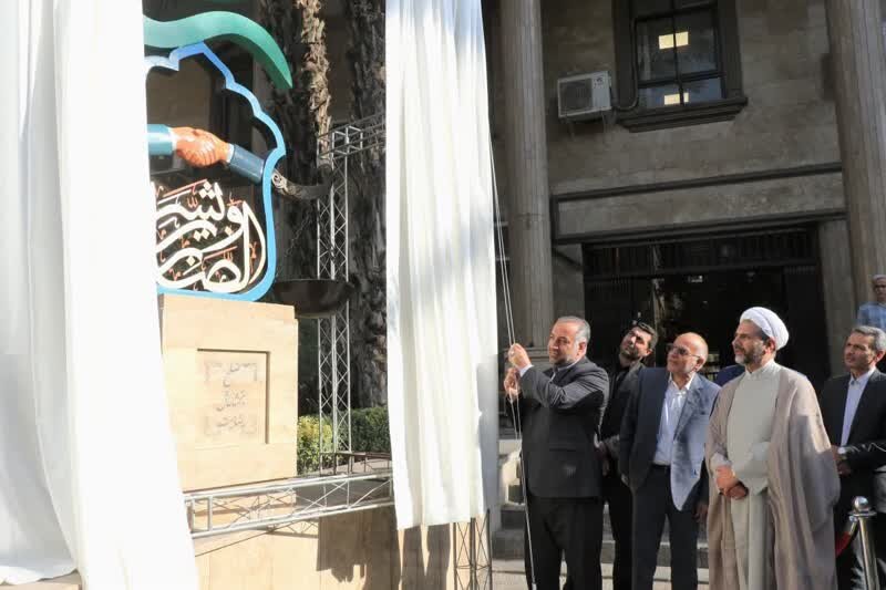 رونمایی از اِلمان صبر در گلستان