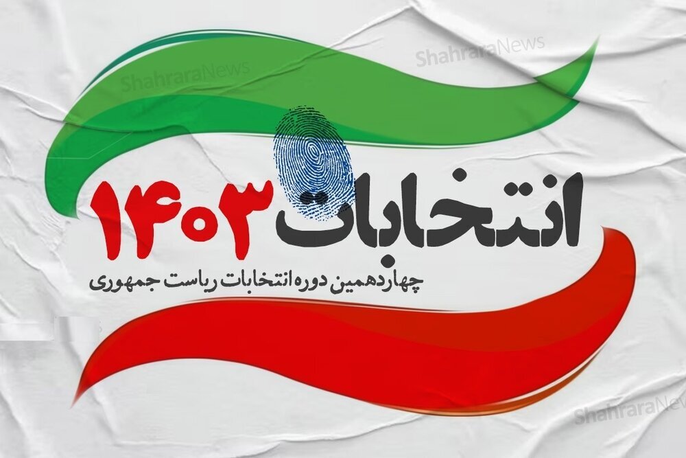 آغاز انتخابات ریاست جمهوری در 2688 شعبه اخذ رای استان گیلان