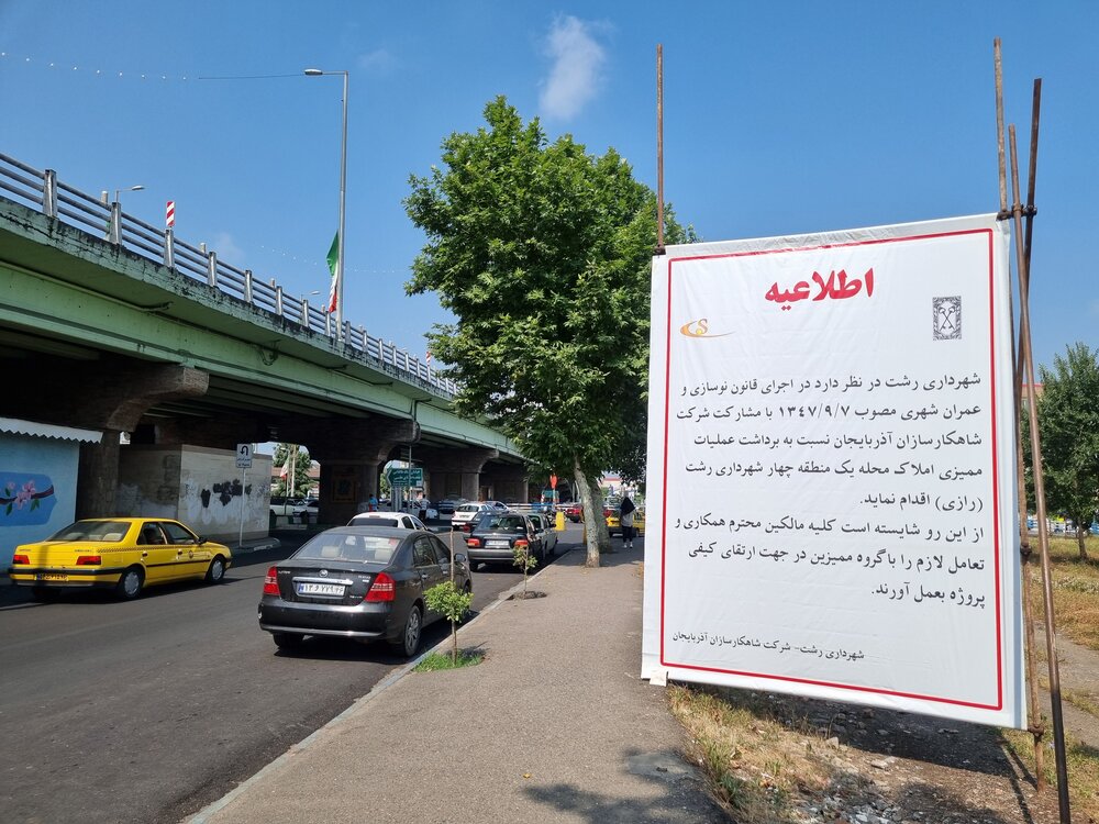 ممیزی املاک از دوره ناصرالدین شاه قاجار تا کنون