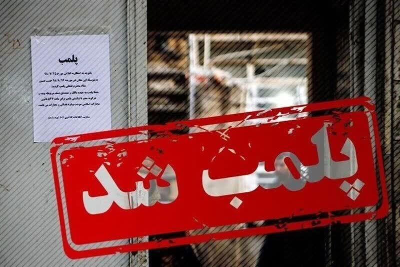 پلمب 37 واحد صنفی متخلف در لنگرود
