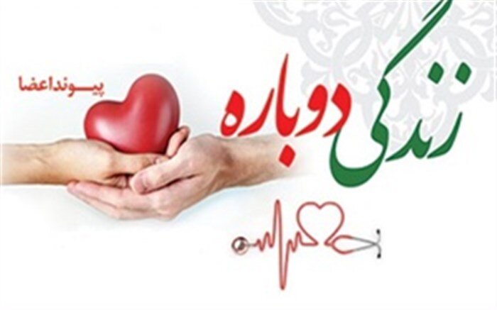 26 هزار گلستانی داوطلب اهدای عضو