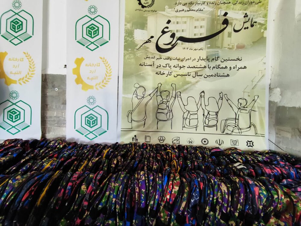 توزیع 5 هزار بسته مهر تحصیلی بین دانش‌آموزان کم‌برخوردار در مازندران
