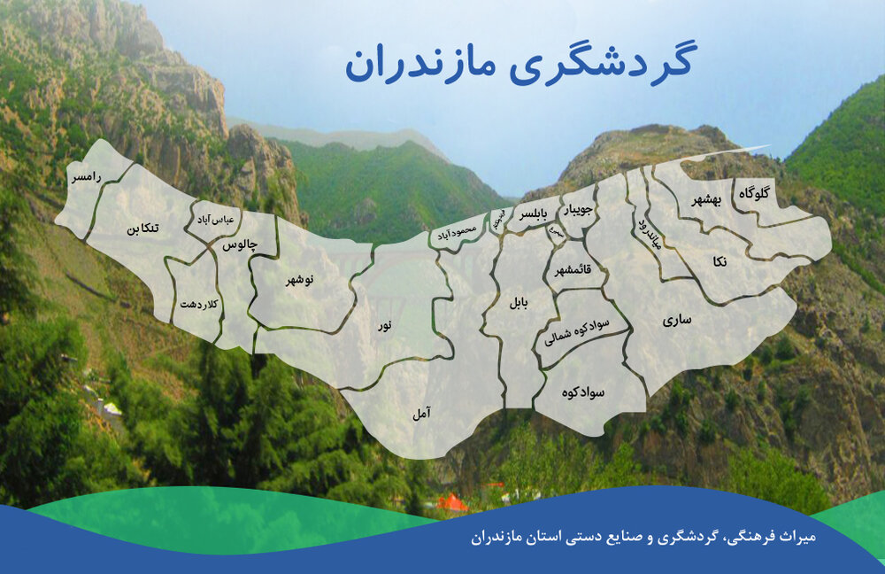 بهره‌برداری از 16 پروژه در هفته گردشگری در مازندران