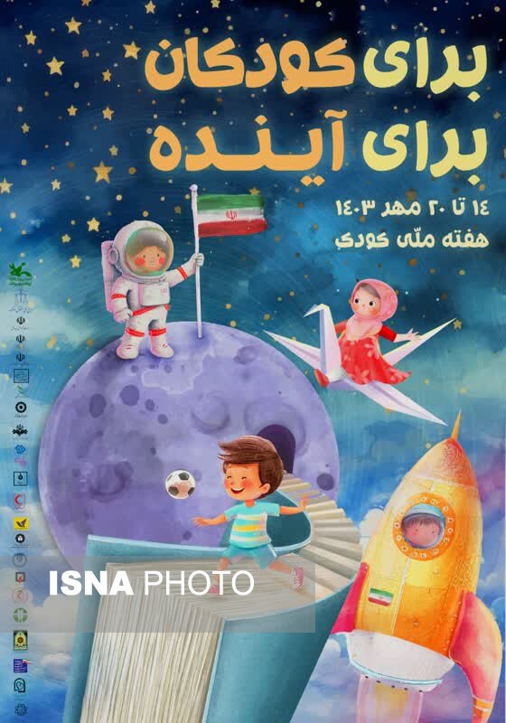 «مل‌مل» به گرگان می‌آید/ آغاز برنامه‌های هفته ملی کودک از 14مهر در گلستان