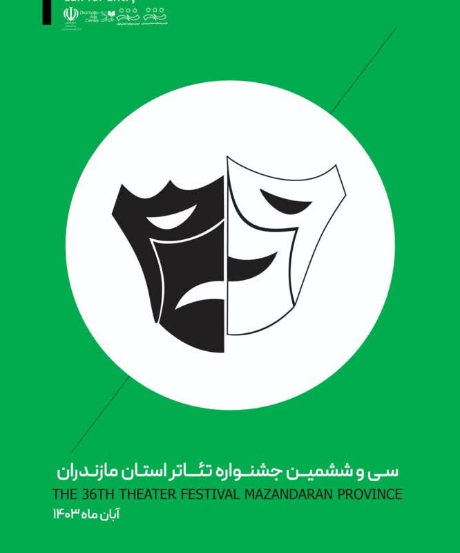 نمایش‌های راه‌یافته به جشنواره تئاتر مازندران اعلام شد