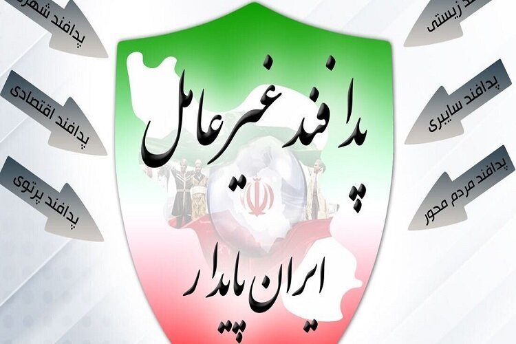 اختصاص 9 میلیارد ریال برای طرح‌های پدافند غیرعامل در مازندران