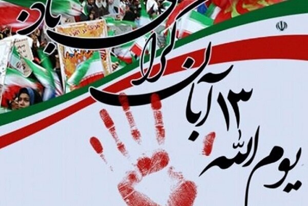 برگزاری راهپیمایی 13 آبان در سراسر کشور