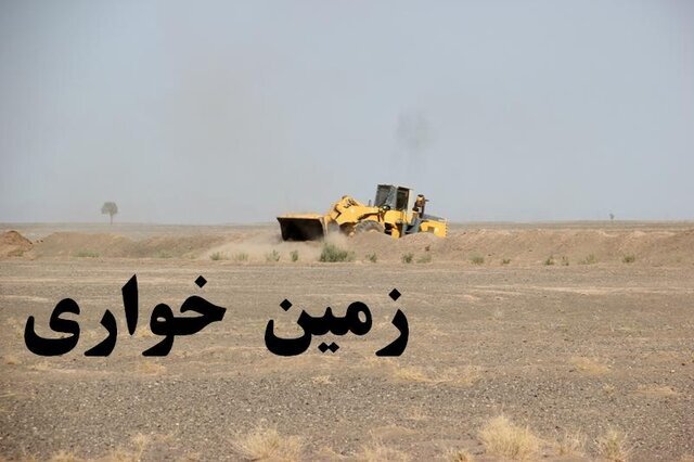 خلع ید 240 میلیاردی اراضی کشاورزی محمودآباد از 2 زمین خوار