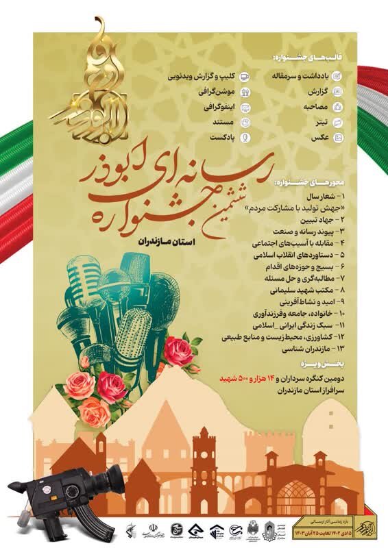 تمدید مهلت ارسال آثار جشنواره ابوذر تا 5 آذر ماه امسال