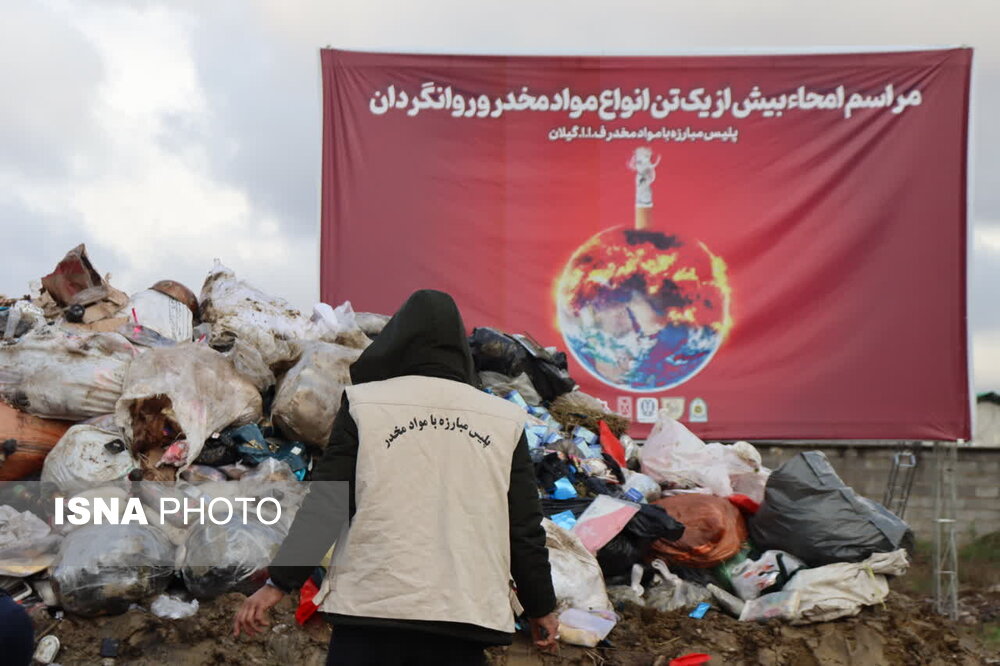 بیش از 4 تن انواع مواد مخدر در گیلان کشف شد