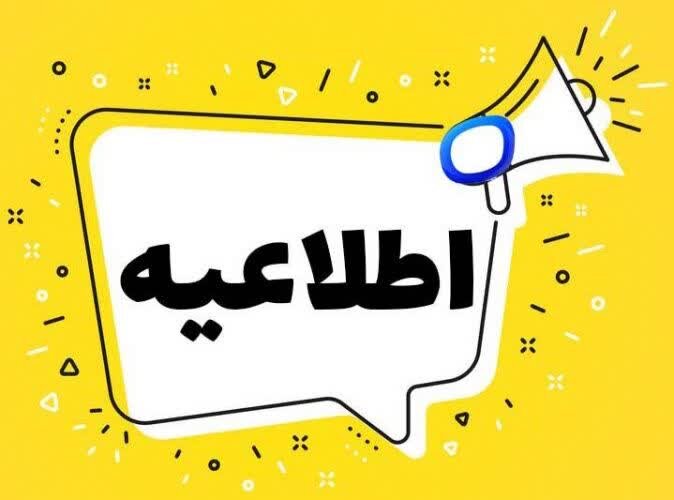 ادارات، مدارس و دانشگاه‌های گلستان دوشنبه 26 آذر نیز تعطیل است